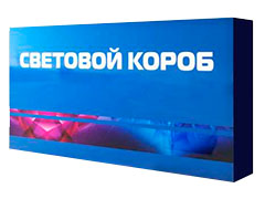 Лайтбоксы