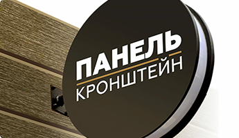 панель-кронштейн